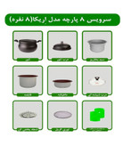 خرید سرویس غذاپز همه کاره مدل ۸ پارچه ۸ نفره- اریکا اریکا - فروشگاه زیبایی با بیتا