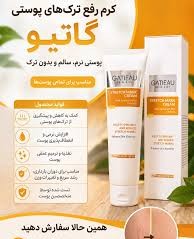 کرم رفع ترک های پوستی ناشی از چاقی و لاغری گاتیو ایتالیا 100 میل