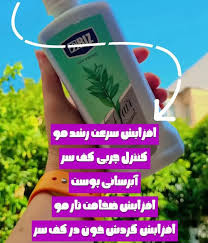 تونیک مو اثر گذاری مناسب و ۱۰۰% گیاهی ۳۰۰ میل ارسال مستقیم از شرکت ایرانیان زمین