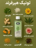 تونیک مو اثر گذاری مناسب و ۱۰۰% گیاهی ۳۰۰ میل ارسال مستقیم از شرکت ایرانیان زمین