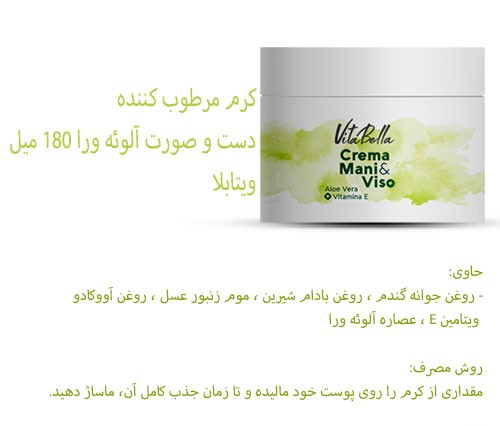 کرم کمک به درمان بیماری گال ویتامین E و آلوئه ورا ویتابلا اصل ارسال مستقیم از شرکت ایرانیان زمین _60میل کرم تیوپی و کاسه ای ویتابلا