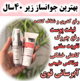 پک فوق جوانسازز 5 کاره کلاژنن ساز سرم لیفتینگ اصل و ضد چروک بیوممتیک چند کاره وکرم جوانساز اصل نشان سلامت بیوممتیک 2 کاره بارکد دار ایتالیا- کلاژن 5کاره ۴۰ میل و لیفتینگ 30 میل