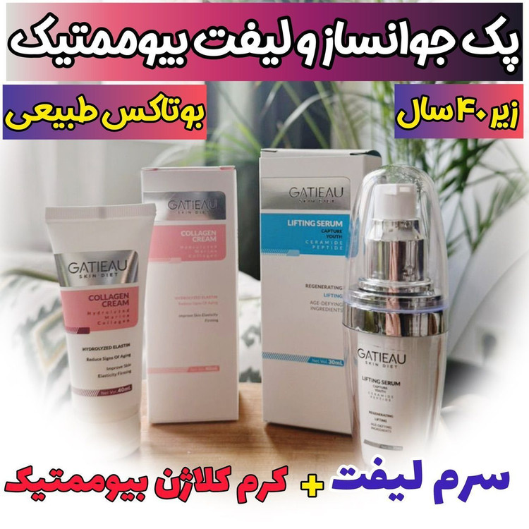 پک فوق جوانسازز 5 کاره کلاژنن ساز سرم لیفتینگ اصل و ضد چروک بیوممتیک چند کاره وکرم جوانساز اصل نشان سلامت بیوممتیک 2 کاره بارکد دار ایتالیا- کلاژن 5کاره ۴۰ میل و لیفتینگ 30 میل