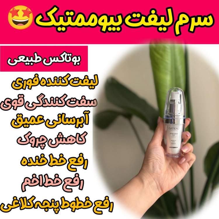 پک فوق جوانساز سرم لیفتینگ اصل و ضد چروک بیوممتیک چند کاره وکرم جوانساز اصل نشان سلامت بیوممتیک 2 کاره بارکد دار و ایتالیا- کلاژن 5کاره ۴۰ میل و لیفتینگ 30 میل