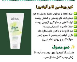 کرم درمانی کمک به رفع پسوریازیس ویتامین E و آلوئه ورا ویتابلا اصل ضمانتی مستقیم از شرکت ایرانیان زمین