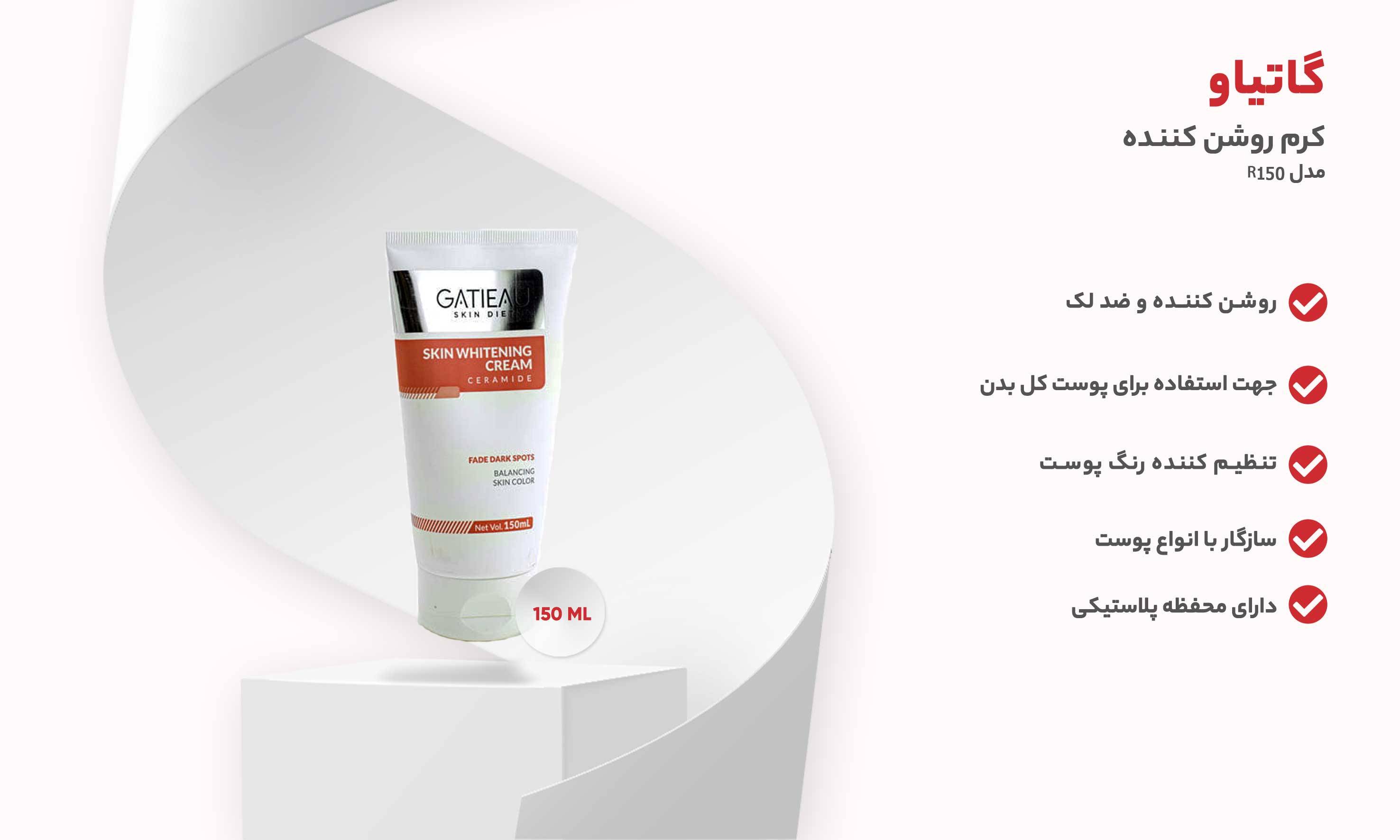 روشن کننده بیوممتیک فوق العاده پوست 70% روشن کننده 30%بقیه موارد روشن کننده پوست گاتیو ایتالیا ۱۵۰mL