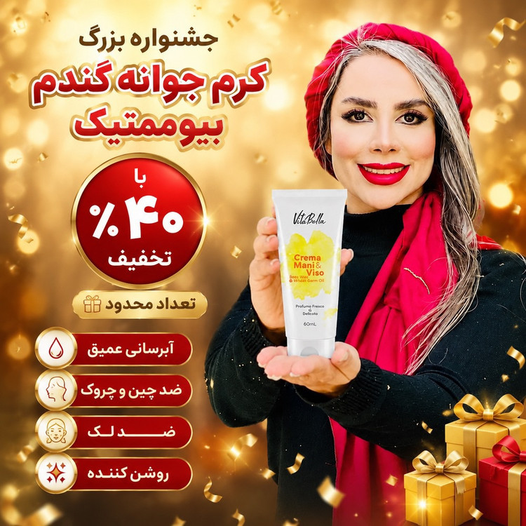 کرم موم زنبور و جوانه گندم ویتابلا
