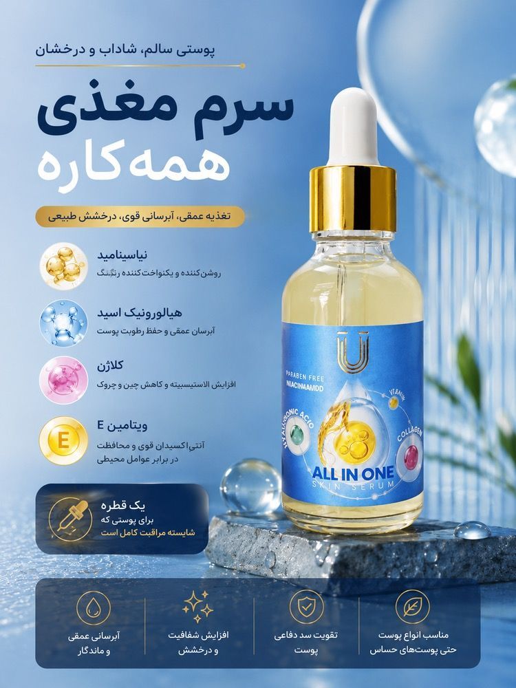 سرم مغذی لاکچری کوین (All in one )