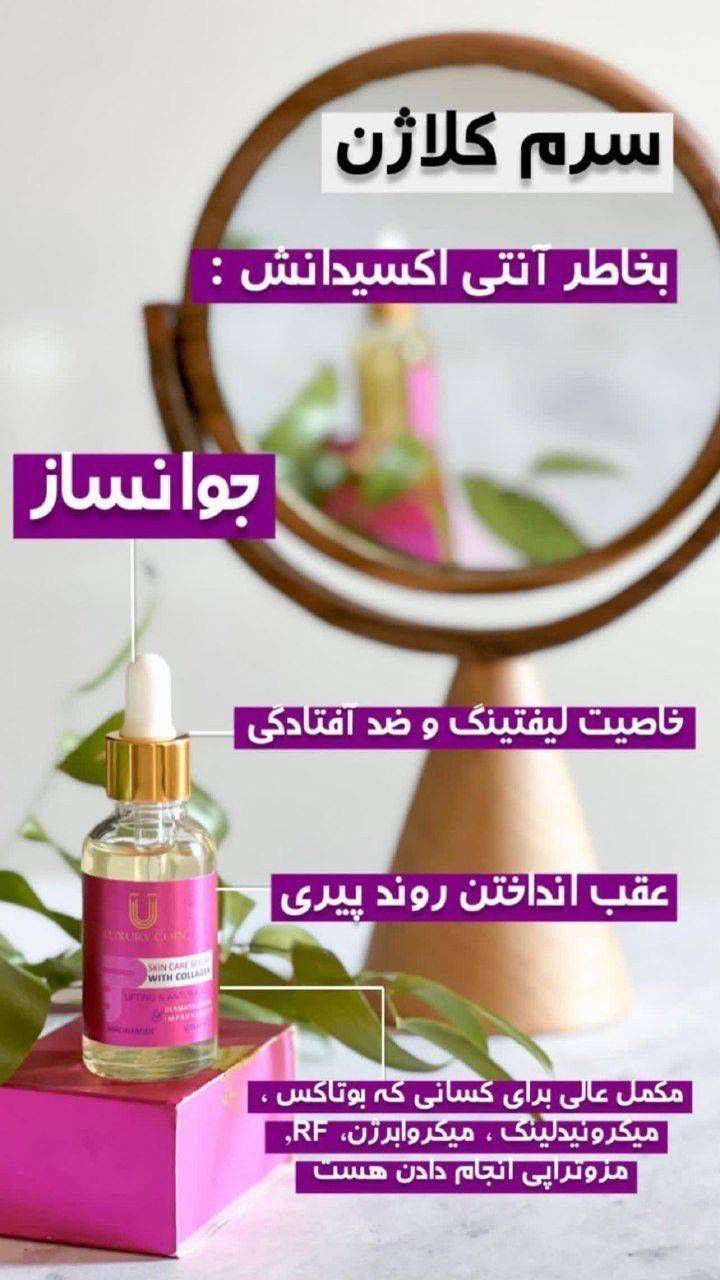 سرم کلاژن لاکچری کوین