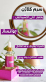 سرم کلاژن لاکچری کوین