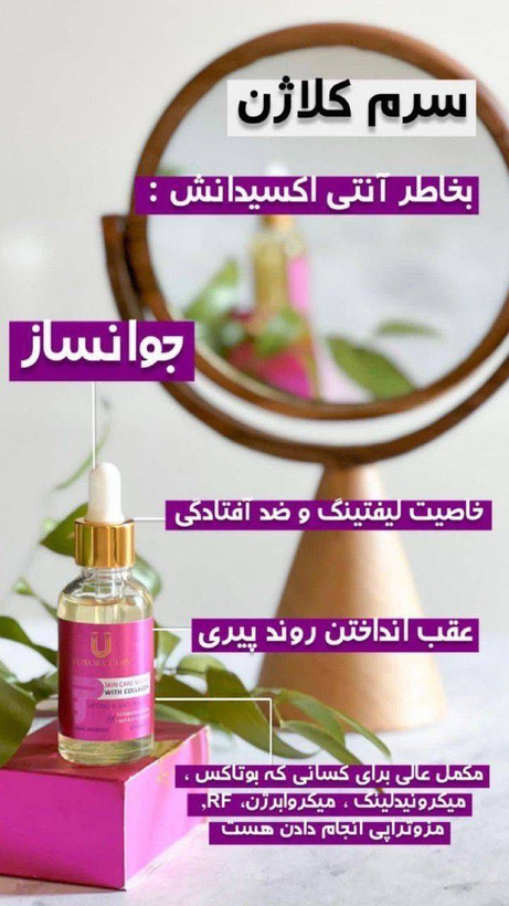 سرم کلاژن لاکچری کوین