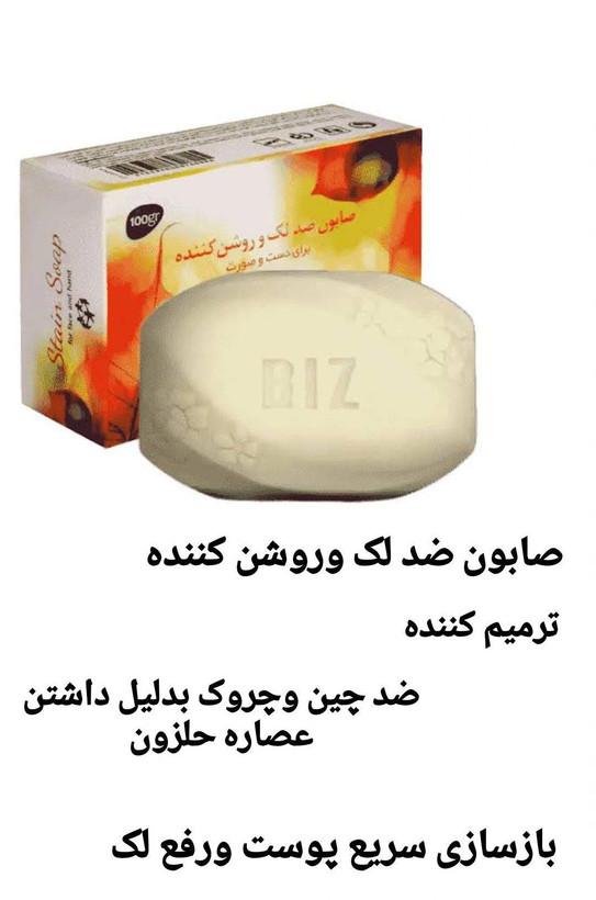 صابون ضد لک استین-پک ۳ عددی