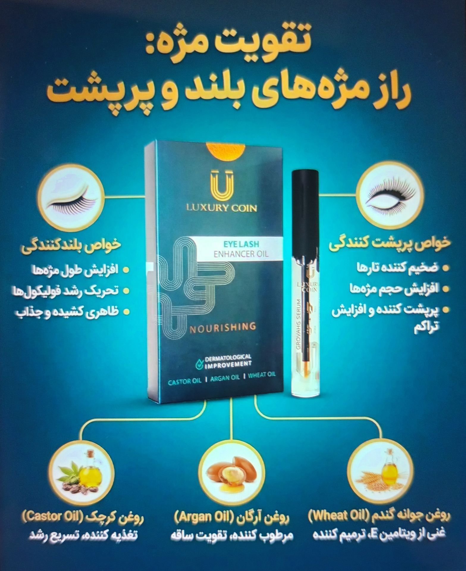 ریمل_تقویت مژه_لاکچری کوین_کاملاا اصل
