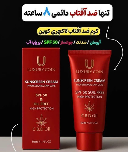 کرم_ضد افتاب_spf30_لاکچری کوین_کاملاا اصل