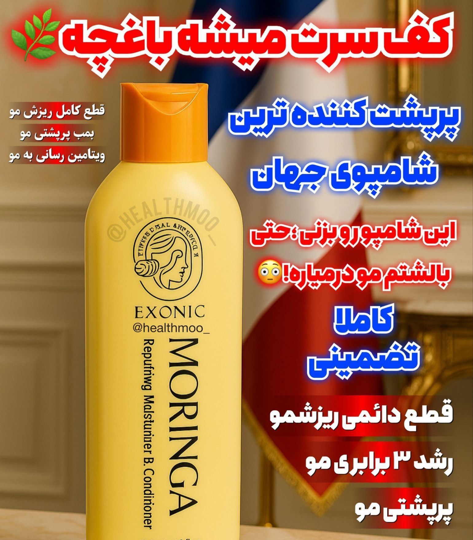 شامپو موی سر حاوی روغن مورینگا ۳۰۰ میل EXONIC