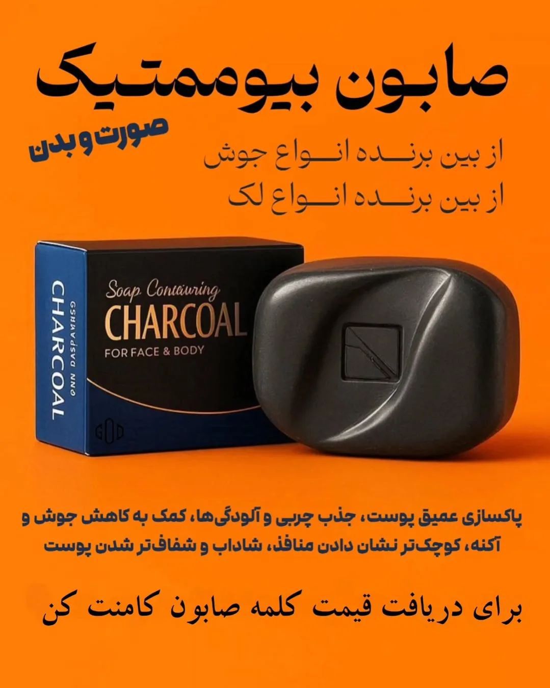 پک ۳ عددی صابون دست و صورت کربن سیاه(کربن اکتیو)