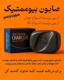 پک ۳ عددی صابون دست و صورت کربن سیاه(کربن اکتیو)