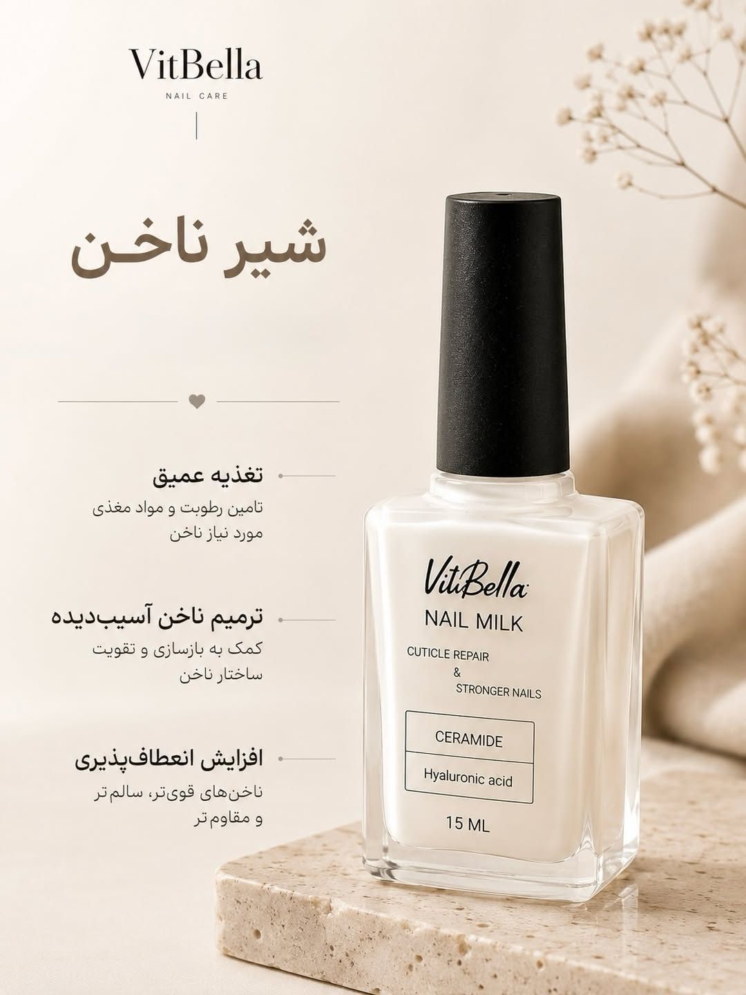 لوسیون ناخن ۱۵ میل  ویتابلا
