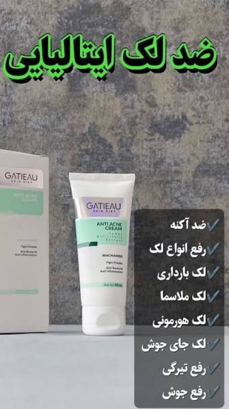 کرم بیوممتیک ضد لک چند کاره گاتیو  ۴۰ میل