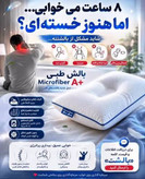 میکروفایبر طبی بالشت کمک به درمان و تسکین دردهای دیسک گردن و کمرو کتف