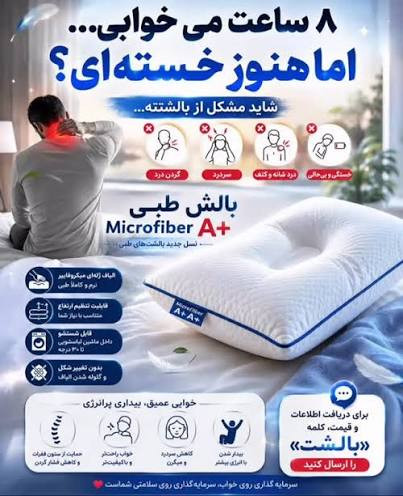 میکروفایبر طبی بالشت کمک به درمان و تسکین دردهای دیسک گردن و کمرو کتف