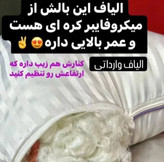 میکروفایبر طبی بالشت کمک به درمان و تسکین دردهای دیسک گردن و کمرو کتف