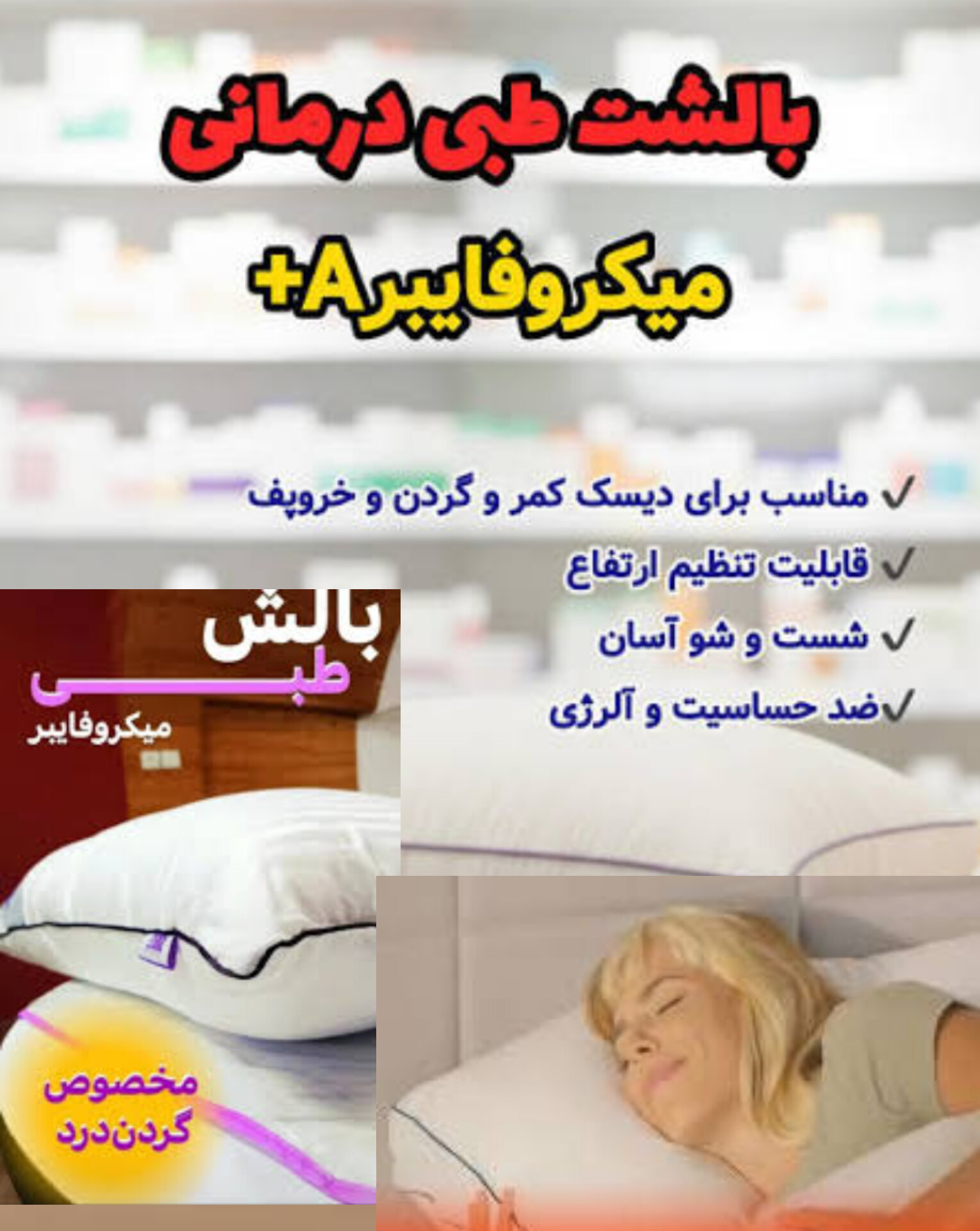 میکروفایبر طبی بالشت کمک به درمان و تسکین دردهای دیسک گردن و کمرو کتف