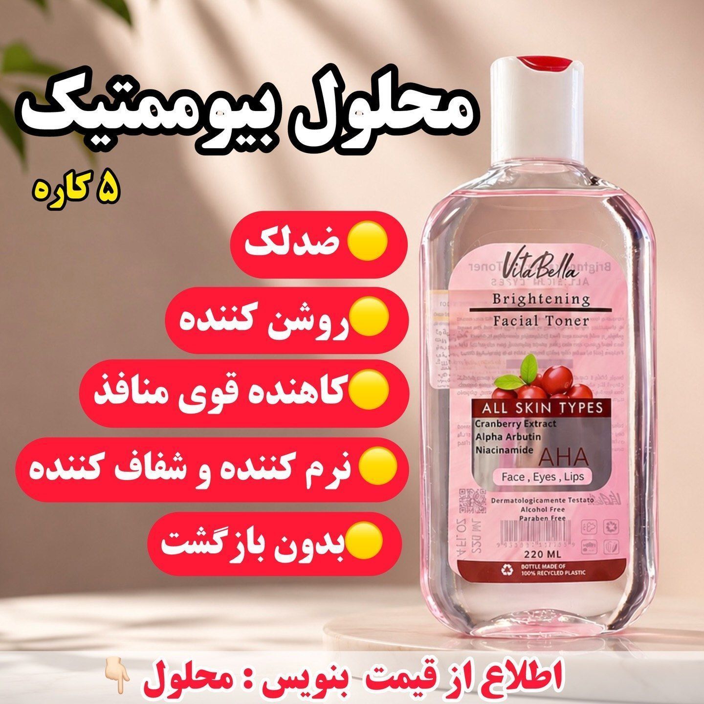 تونر تخصصی روشن کننده پوست