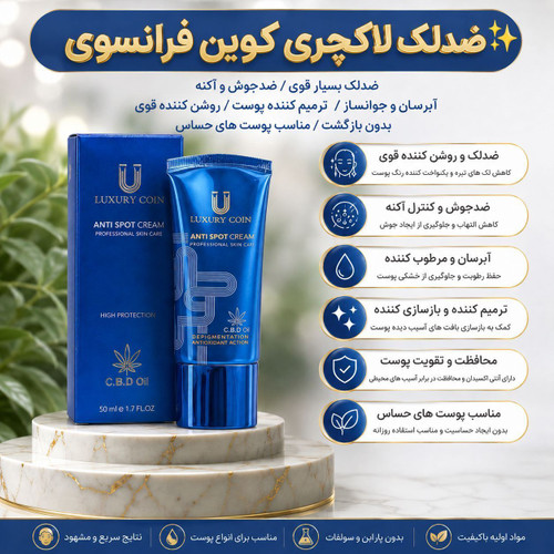 کرم _ضد لک_ لاکچری کوین_وایتکس پوست کاملاا اصل با ضمانت تحت لیسانس فرانسه