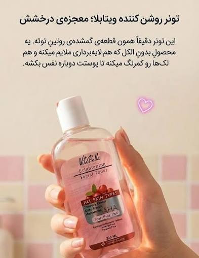 تونر تخصصی روشن کننده پوست