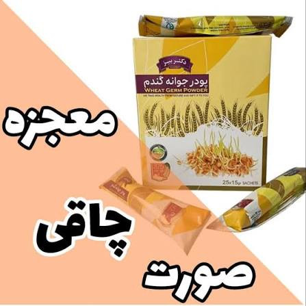 پک دوتایی پودر جوانه گندم وین استار اورجینال