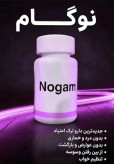 مکمل دارویی نوگام کمک به ترک اعتیاد ۲ عدد متادون (۴۰)_ بدون نیاز به بستری_حفظ حریم خصوصی کامل _ بدون عوارض داروهای شیمیایی _ کمک به کاهش سریع علائم خماری درد و بی قراری( طرح پیشنهادی خرید تستر برای اطمینان از تاثیر دارو) تس
