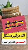 تجربهای متفاوت از انرژی و سلامت جنسی