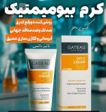 کرم بیوممتیک ضد لک جهانی کلاژن ساز جوانساز گاتیو ایتالیا