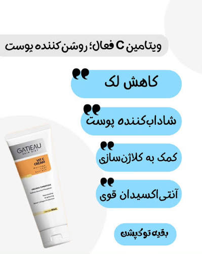کرم بیوممتیک ضد لک جهانی کلاژن ساز جوانساز گاتیو ایتالیا