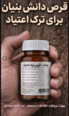 مکمل دارویی نوگام کمک به ترک اعتیاد ۲ عدد متادون (۴۰)_ بدون نیاز به بستری_حفظ حریم خصوصی کامل _ بدون عوارض داروهای شیمیایی _ کمک به کاهش سریع علائم خماری درد و بی قراری( طرح پیشنهادی خرید تستر برای اطمینان از تاثیر دارو) تس