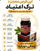 مکمل دارویی نوگام کمک به ترک اعتیاد ۲ عدد متادون (۴۰)_ بدون نیاز به بستری_حفظ حریم خصوصی کامل _ بدون عوارض داروهای شیمیایی _ کمک به کاهش سریع علائم خماری درد و بی قراری( طرح پیشنهادی خرید تستر برای اطمینان از تاثیر دارو) تس