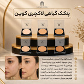 پنکک ضد اب فول کاور کاملا اصل لاکچری کوین شماره 10۲
