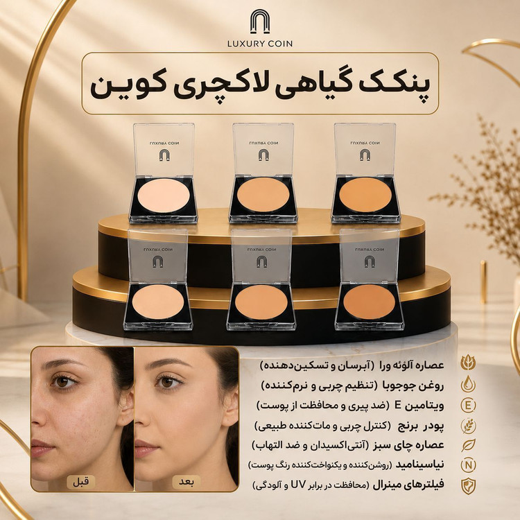 پنکک ضد اب فول کاور کاملا اصل لاکچری کوین شماره 10۲
