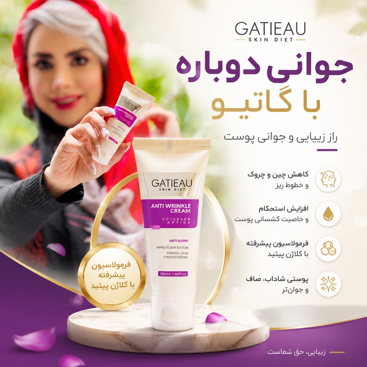 کرم ضد چین و چروک صورت گاتیو ۴۰mL
