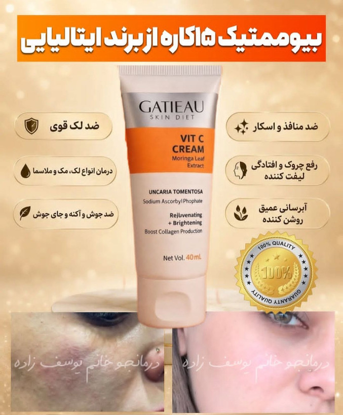 کرم بیوممتیک ضد لک جهانی کلاژن ساز جوانساز گاتیو ایتالیا