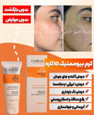 کرم بیوممتیک ضد لک جهانی کلاژن ساز جوانساز گاتیو ایتالیا