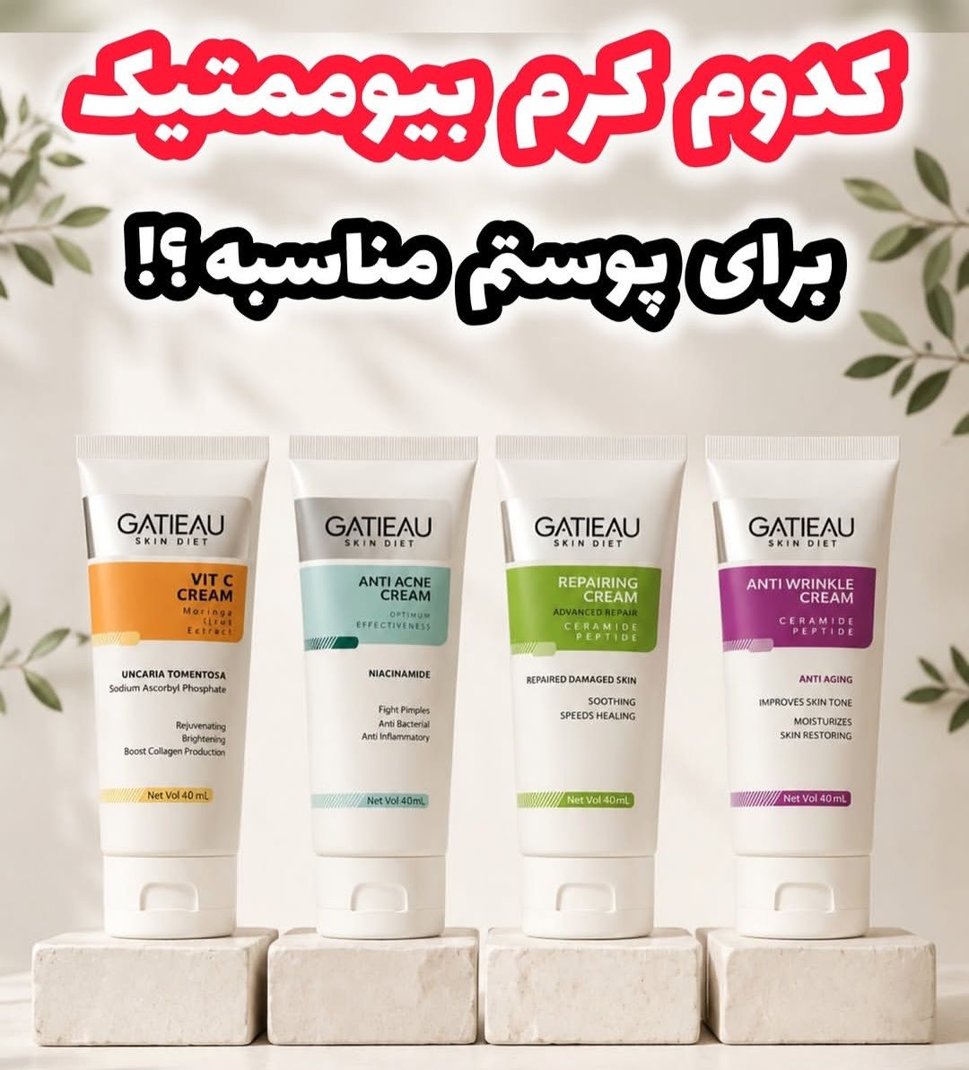پک فوق العاده بیوممتیک پوست و ترمیم کننده و کلاژن ساز جوانساز رفع چین و چروک گاتیو ایتالیا اصل و تضمینی 40میل