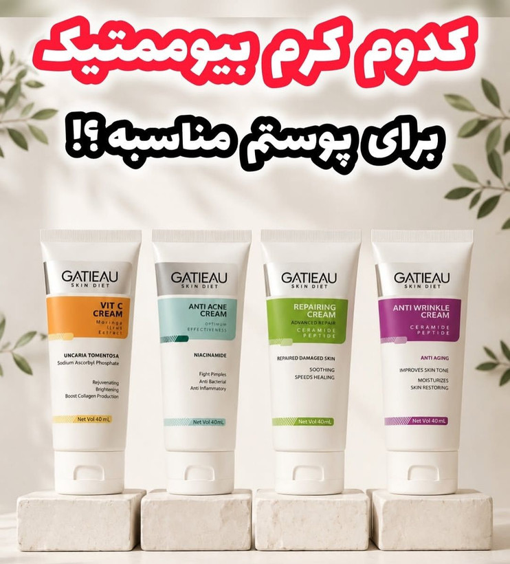 پک فوق العاده بیوممتیک پوست و ترمیم کننده و کلاژن ساز جوانساز رفع چین و چروک گاتیو ایتالیا اصل و تضمینی 40میل