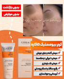 کرم بیوممتیک ضد لک جهانی کلاژن ساز جوانساز ضد پیری پوست گاتیو ایتالیا