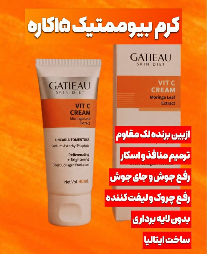کرم بیوممتیک ضد لک جهانی کلاژن ساز جوانساز ضد پیری پوست گاتیو ایتالیا
