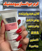 کرم بیوممتیک ضد جوش ضد لک جهانی کلاژن ساز ۱۲ کاره گاتیو