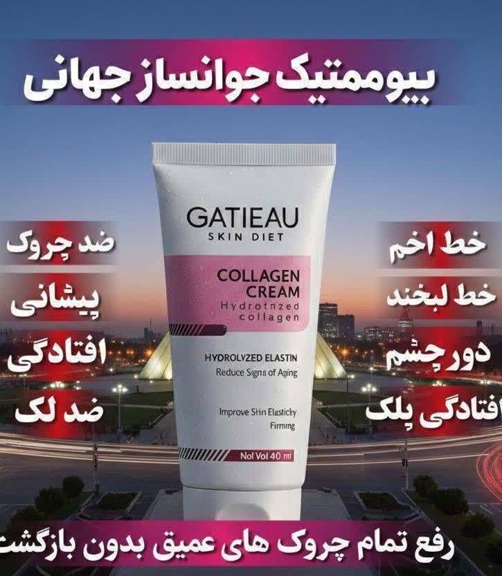 کرم بیوممتیک ضد جوش ضد لک جهانی کلاژن ساز  ۱۲ کاره گاتیو