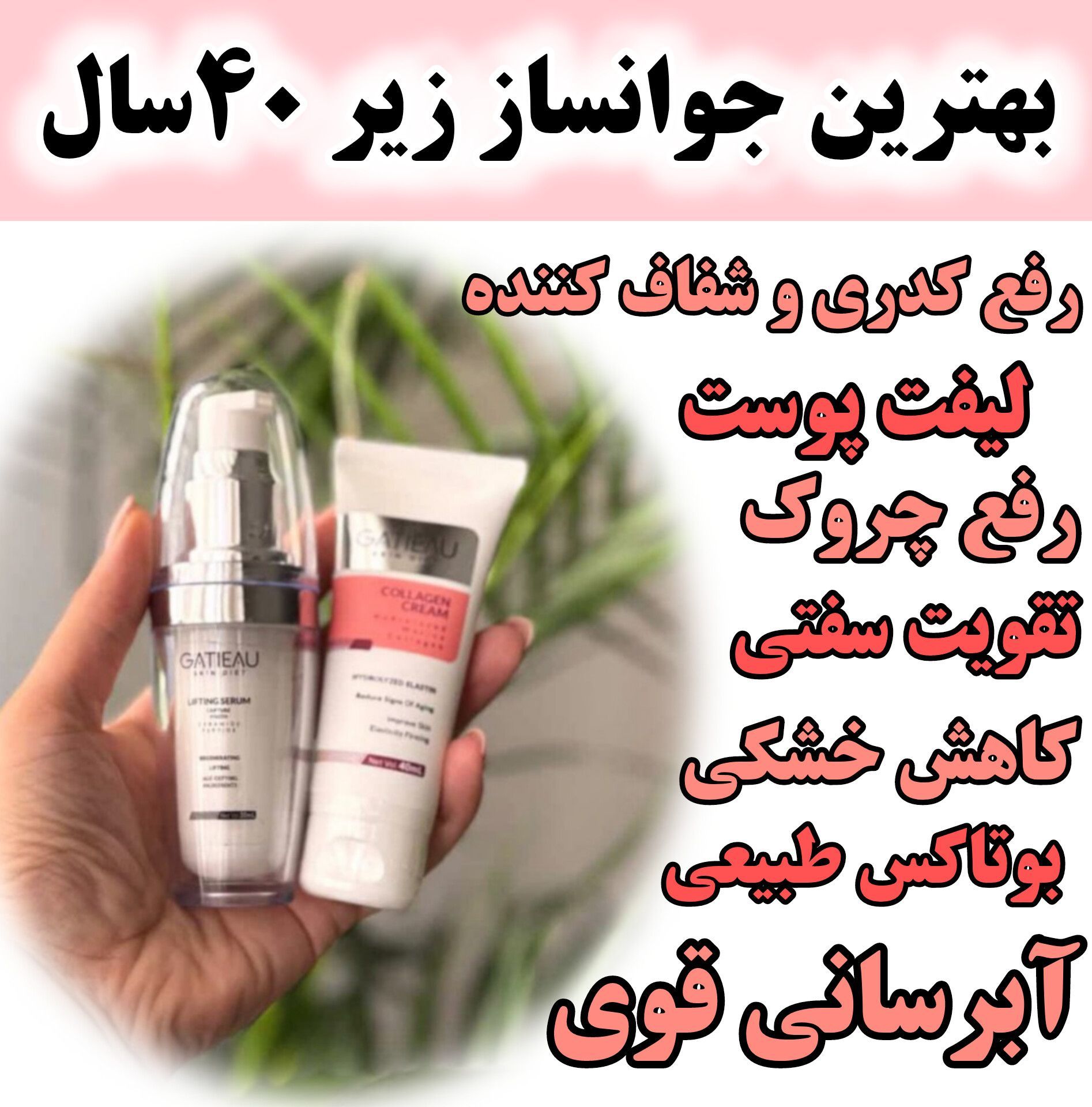 پک فوق جوانسازز 5 کاره کلاژنن ساز سرم لیفتینگ اصل و ضد چروک بیوممتیک چند کاره وکرم جوانساز اصل نشان سلامت بیوممتیک 2 کاره بارکد دار ایتالیا- کلاژن 5کاره ۴۰ میل و لیفتینگ 30 میل